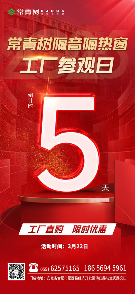 源文件下载【开放日倒计时海报红色倒计时】编号：57510031442771703