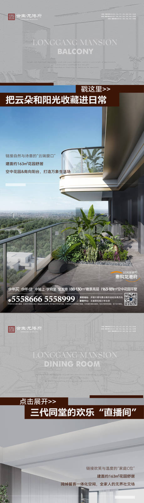 源文件下载【地产价值点系列海报】编号：46730031649427904