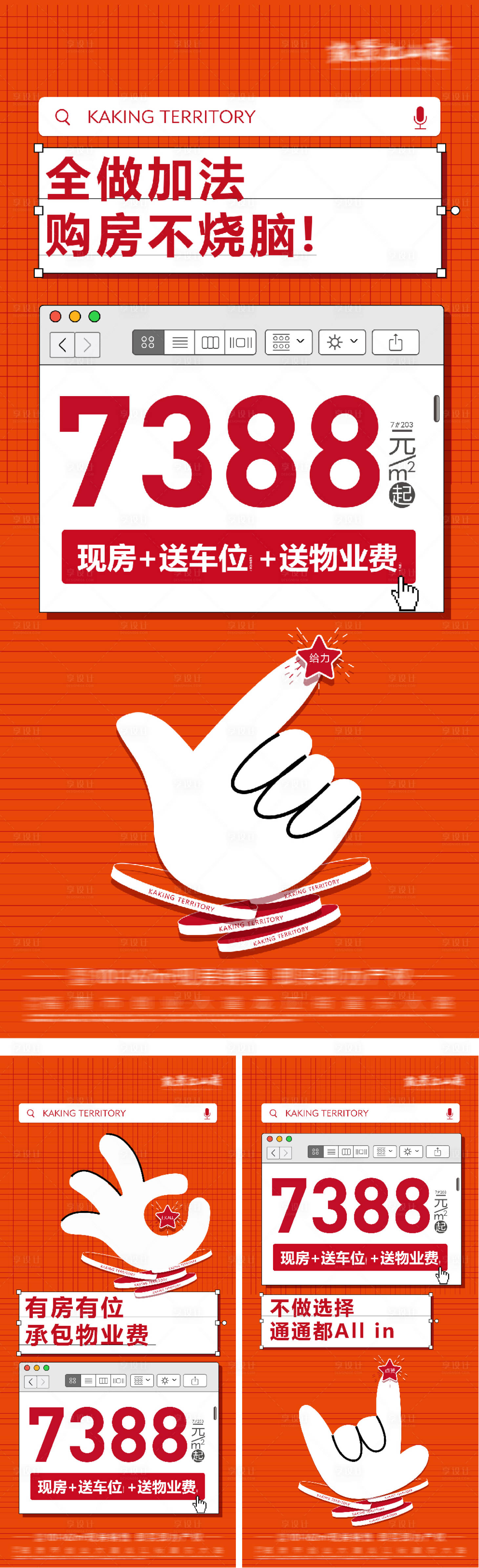 源文件下載【享設(shè)計(jì)】搜索編號(hào)：98880031246021173【地產(chǎn)配套大字報(bào)熱銷(xiāo)海報(bào)】
