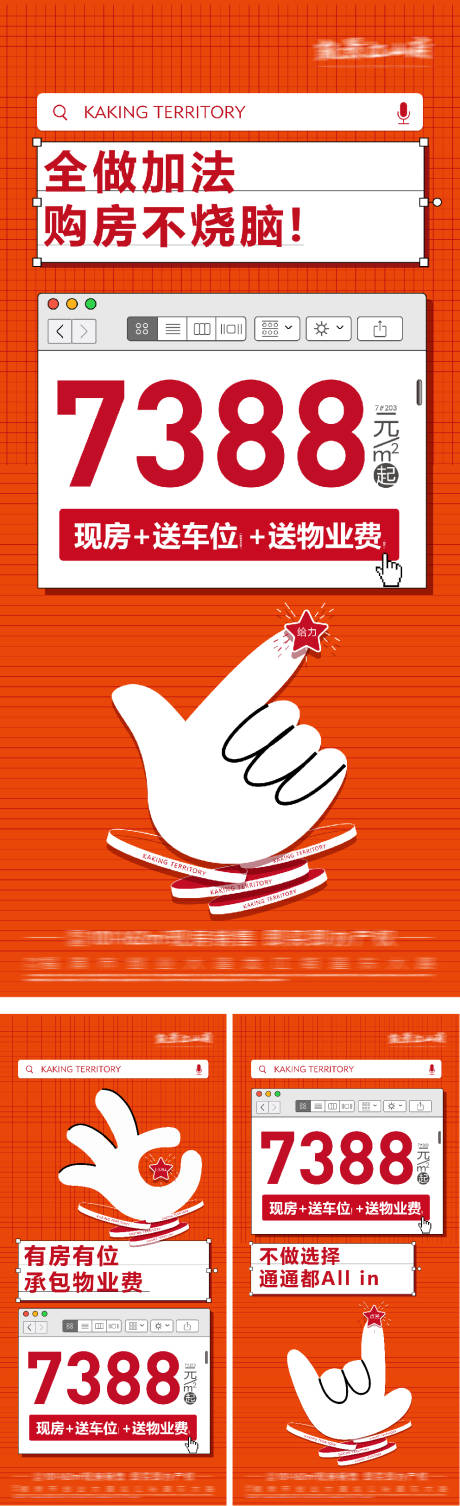 地产配套大字报热销海报