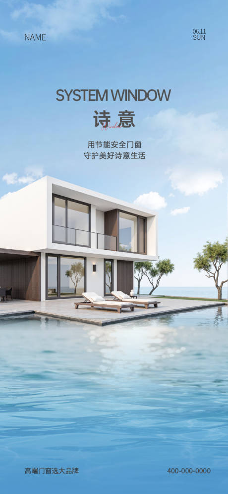 源文件下载【门窗早安海报】编号：97110031488221329