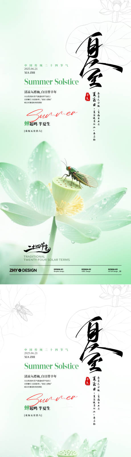 源文件下载【二十四节气夏至海报】编号：57710031367206328