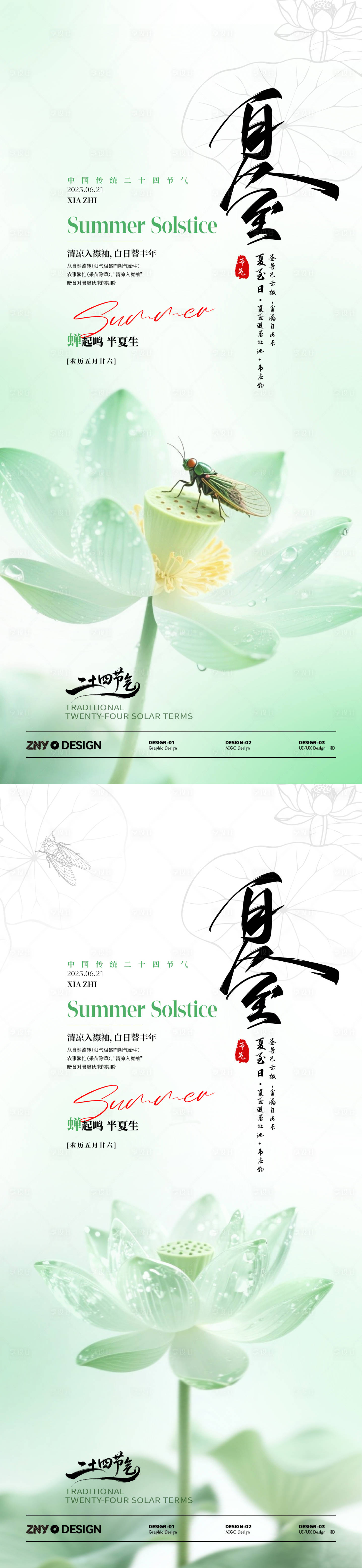 源文件下载【享设计】搜索编号：57710031367206328【二十四节气夏至海报】