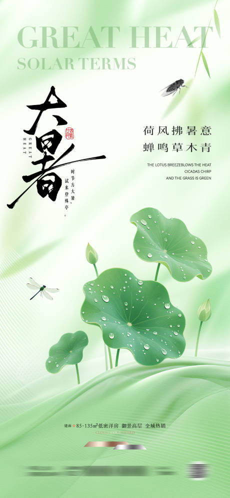 源文件下载【大暑节气海报】编号：94120031599844916
