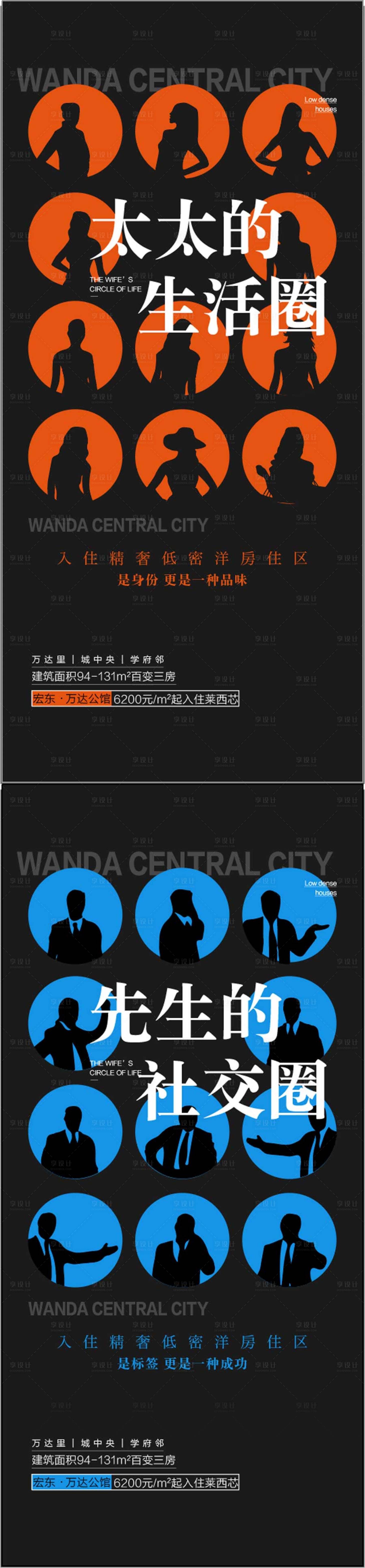 源文件下載【享設計】搜索編號：40150031630591736【太太先生的生活圈社交圈商業配套海報】