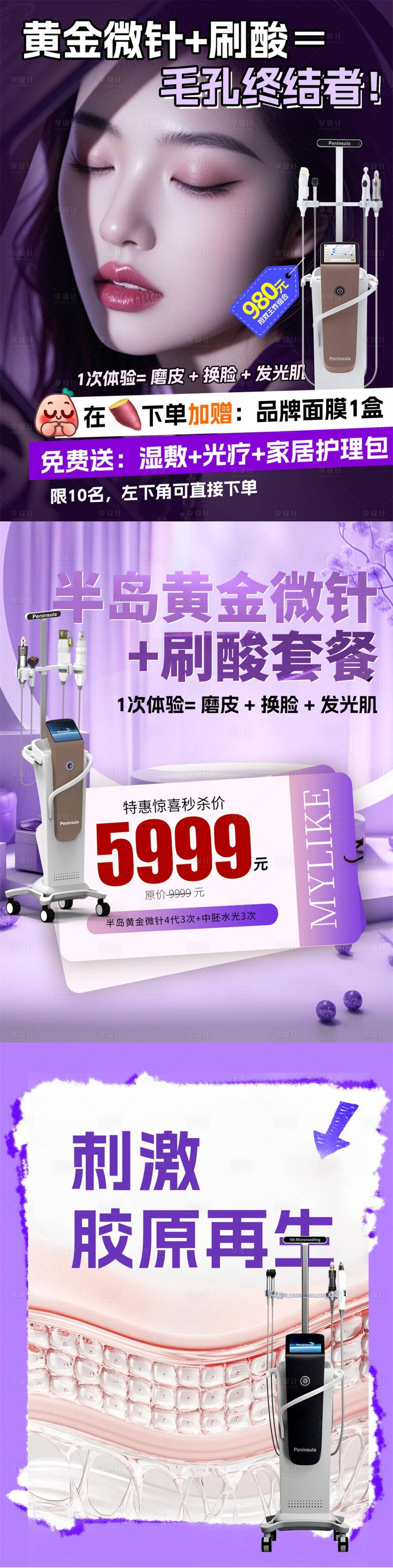 源文件下載【享設計】搜索編號：83280031395101178【黃金微針小紅書】