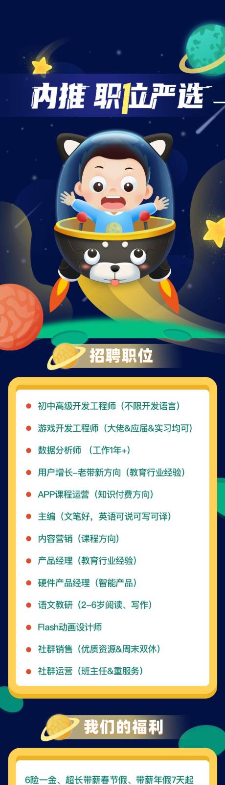 源文件下载【招聘内推长图海报】编号：67960031275315791