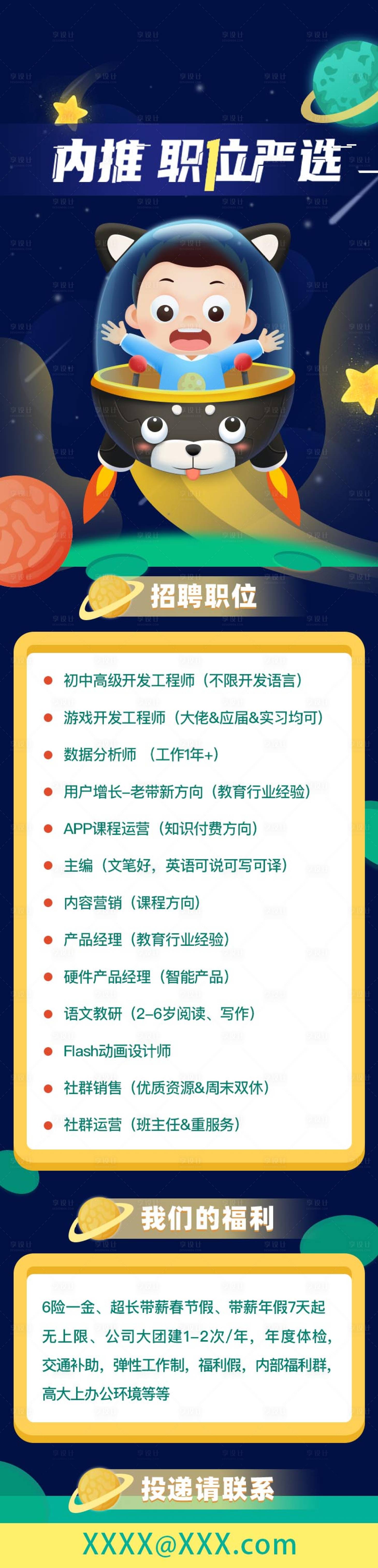 源文件下载【招聘内推长图海报】编号：67960031275315791