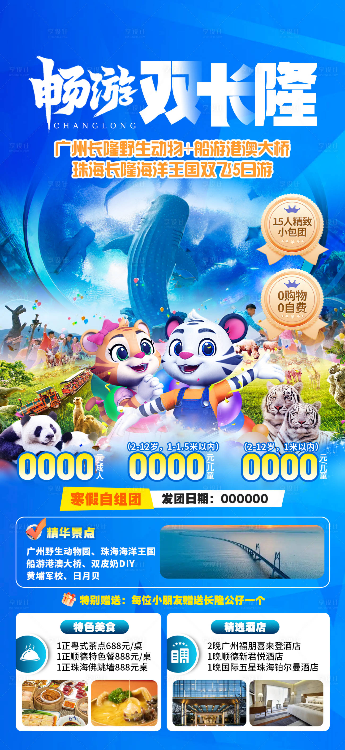 源文件下载【享设计】搜索编号：62570031329437402【双长隆】