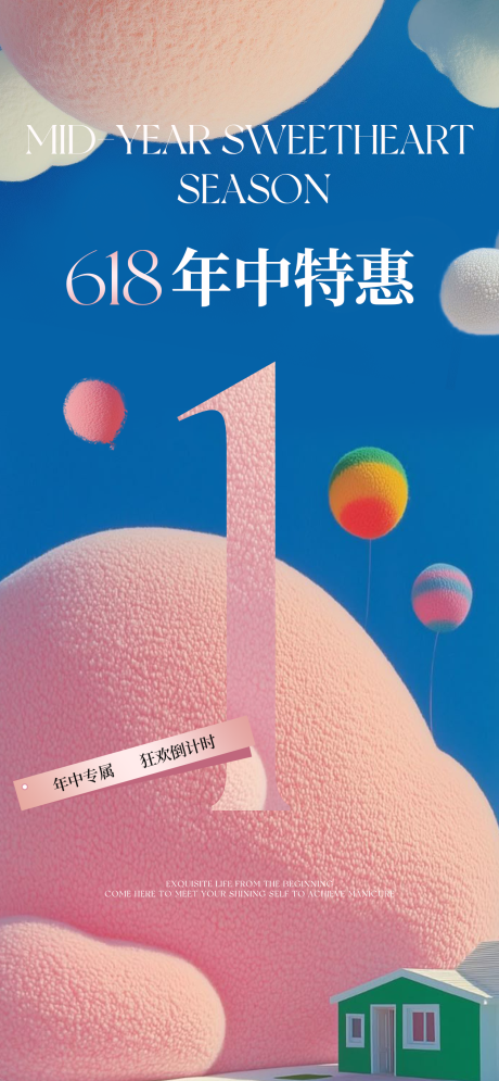 源文件下载【夏日年中营销海报】编号：57750031421973465