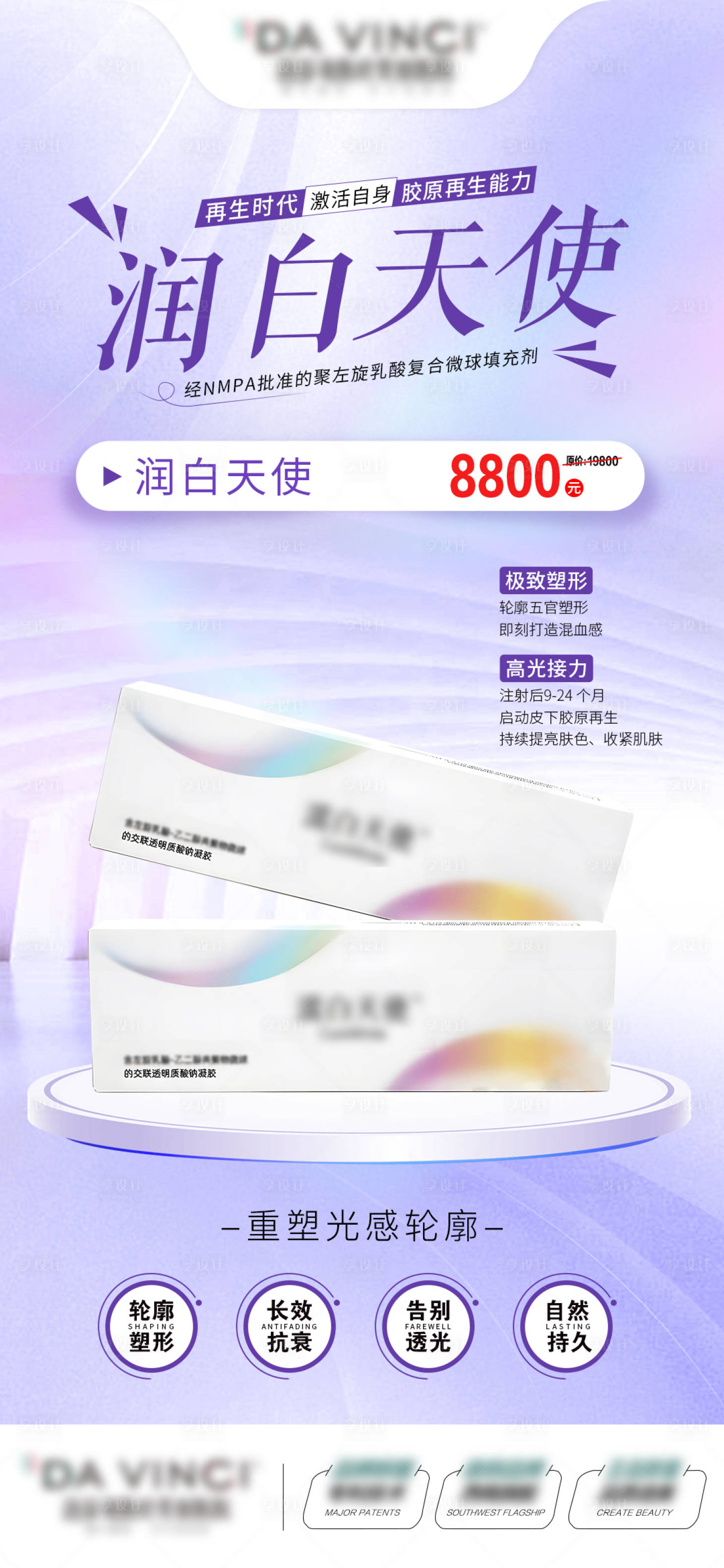 源文件下载【享设计】搜索编号：50400031277194698【润白天使海报】