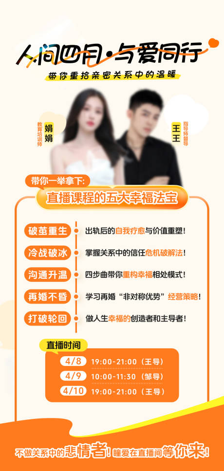 源文件下载【直播海报】编号：17210031577533760