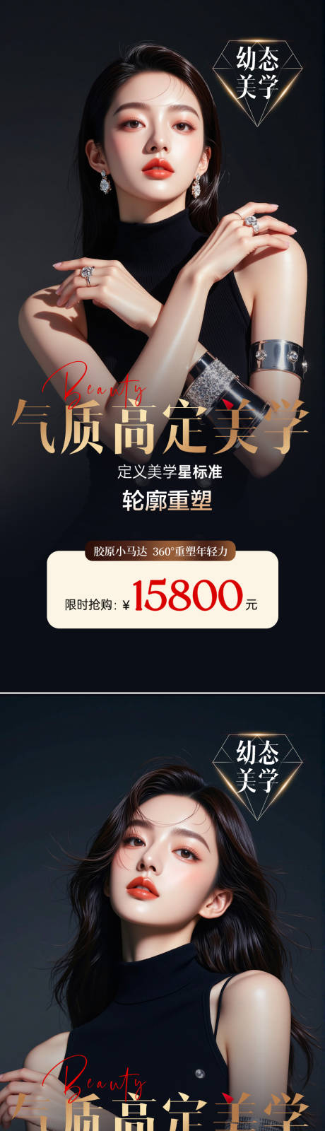源文件下载【医美气质高定美学高级海报】编号：55400031108351663