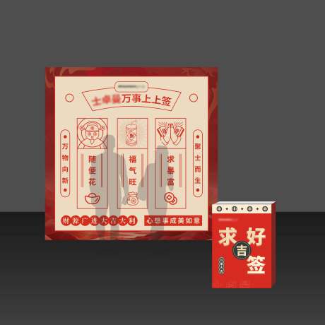 国风求签美陈堆头