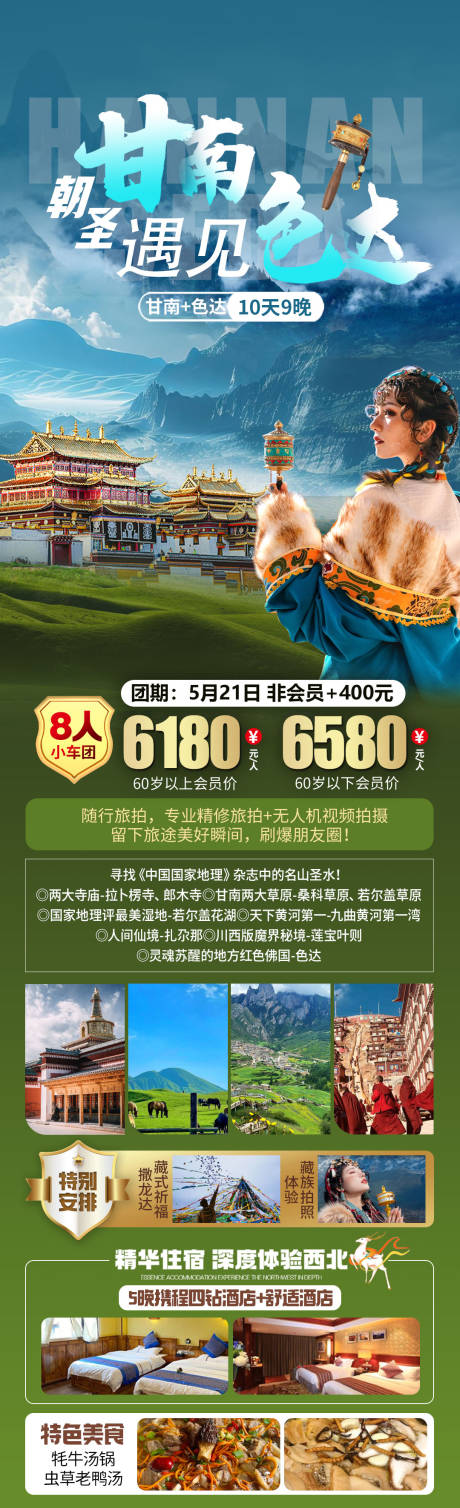 源文件下载【朝圣甘南遇见色达】编号：94680031521312761
