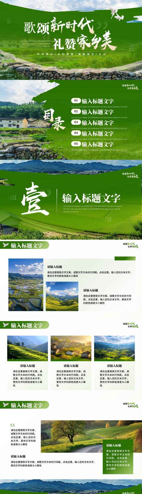 源文件下载【享设计】搜索编号：14940031650092910【乡村全面振兴规划建设新农村】