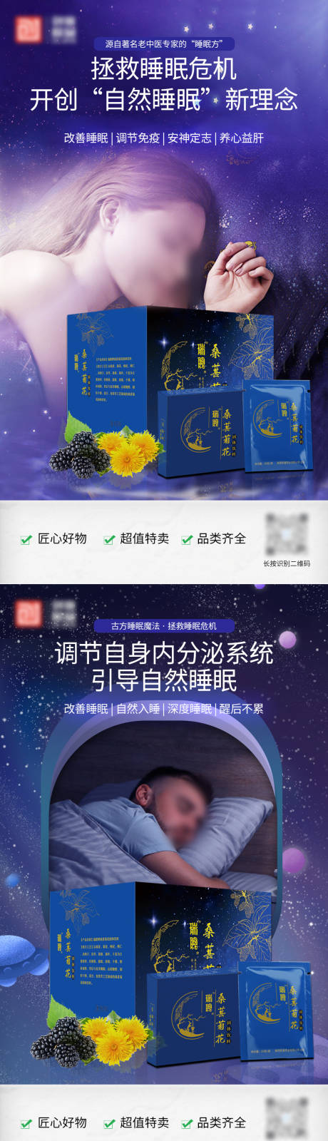 源文件下载【助眠产品海报】编号：32330031147718632