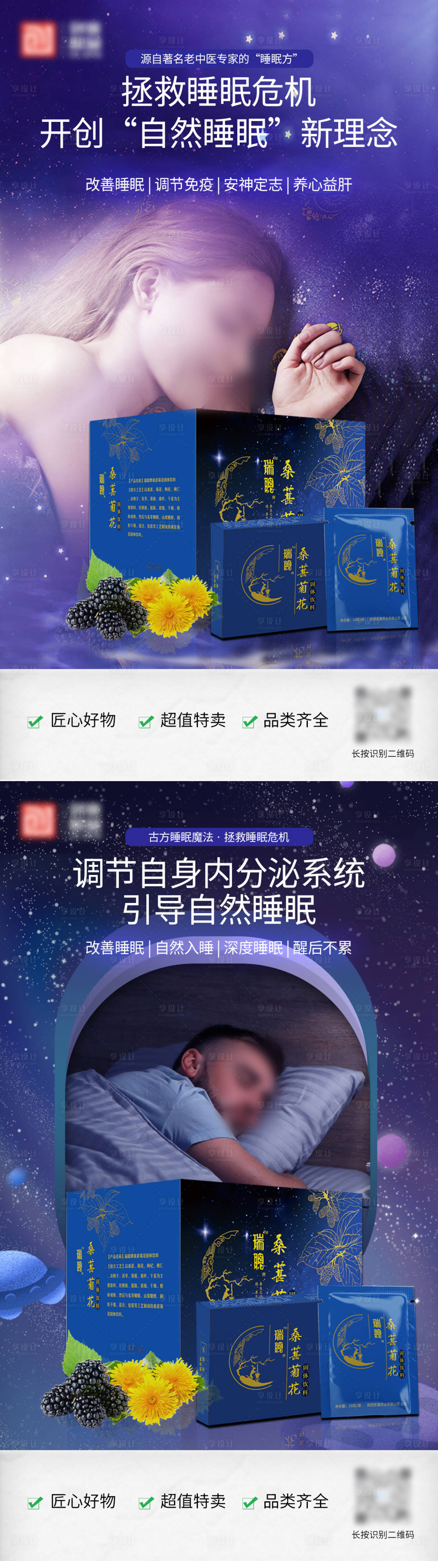 源文件下載【享設計】搜索編號：32330031147718632【助眠產品海報】