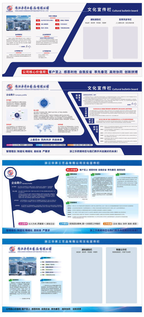 源文件下载【企业宣传栏】编号：49320030990084291