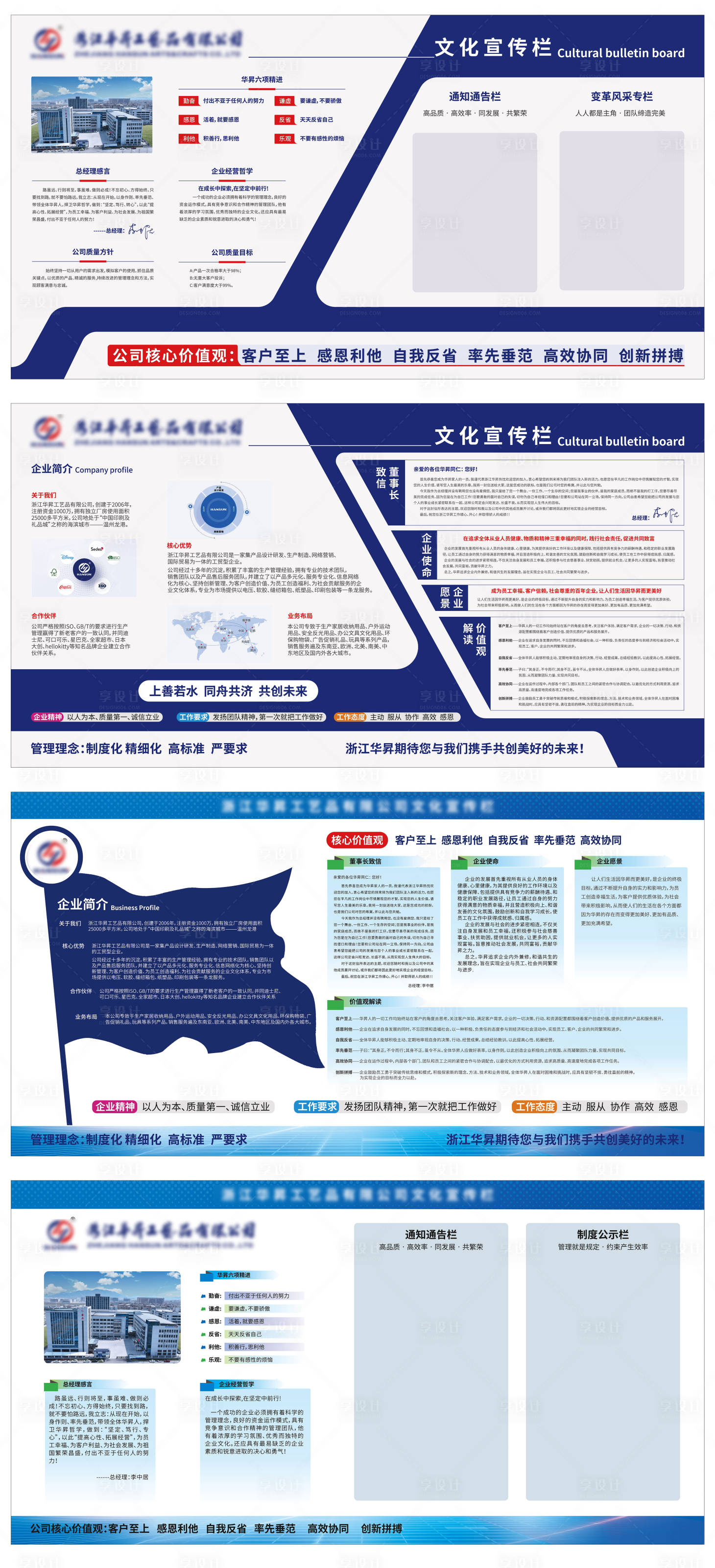 源文件下載【享設計】搜索編號：49320030990084291【企業宣傳欄】