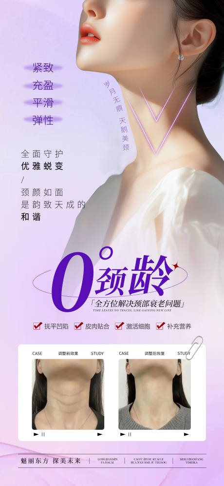 明星天鹅颈案例宣传海报