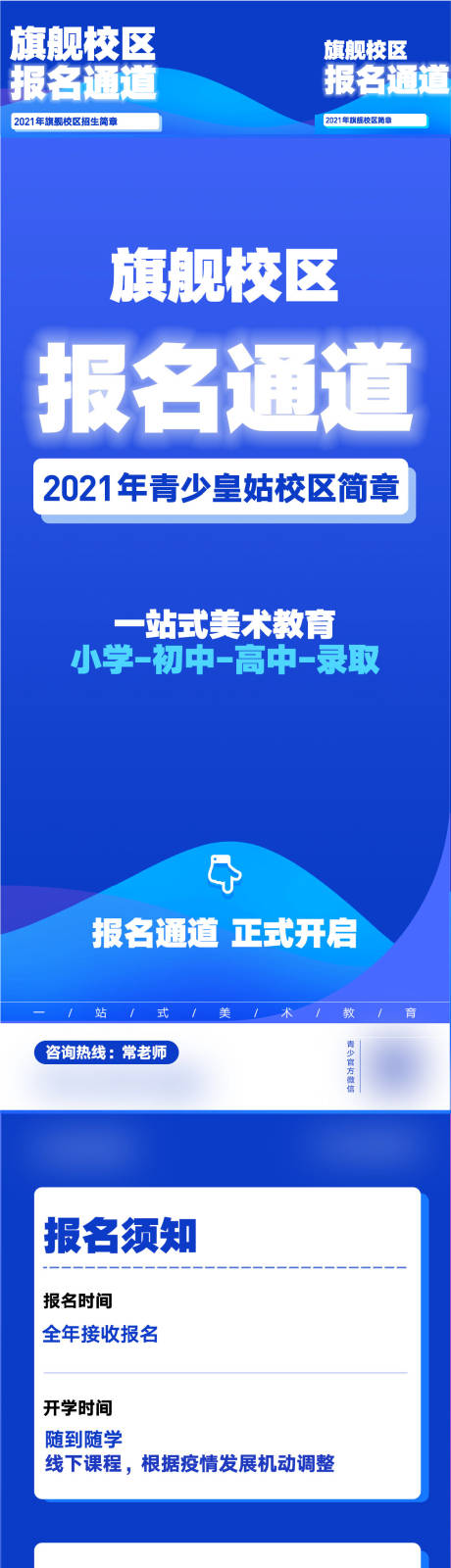 源文件下載【享設計】搜索編號：79070031105238150【招生簡章公眾號推文】