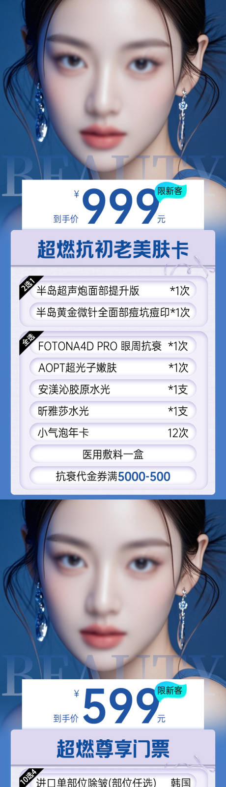 源文件下载【医美抗老美肤卡系列海报】编号：94070031507296962