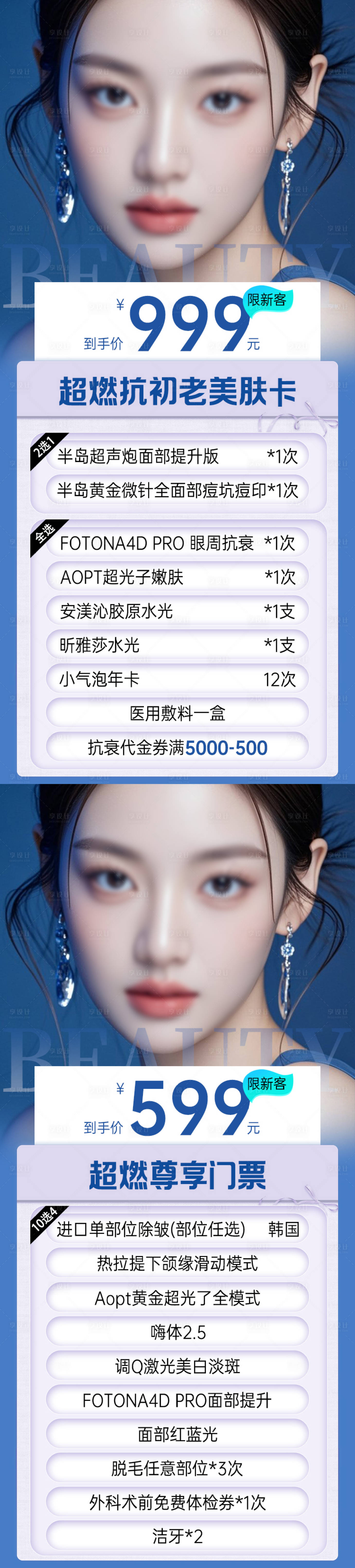 源文件下载【享设计】搜索编号：94070031507296962【医美抗老美肤卡系列海报】
