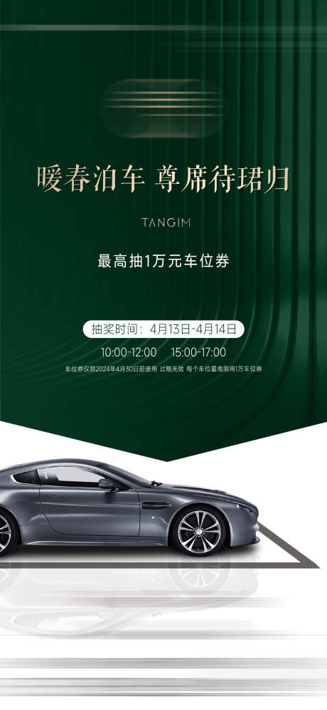 源文件下载【车位价值点简约海报】编号：13080031652787777