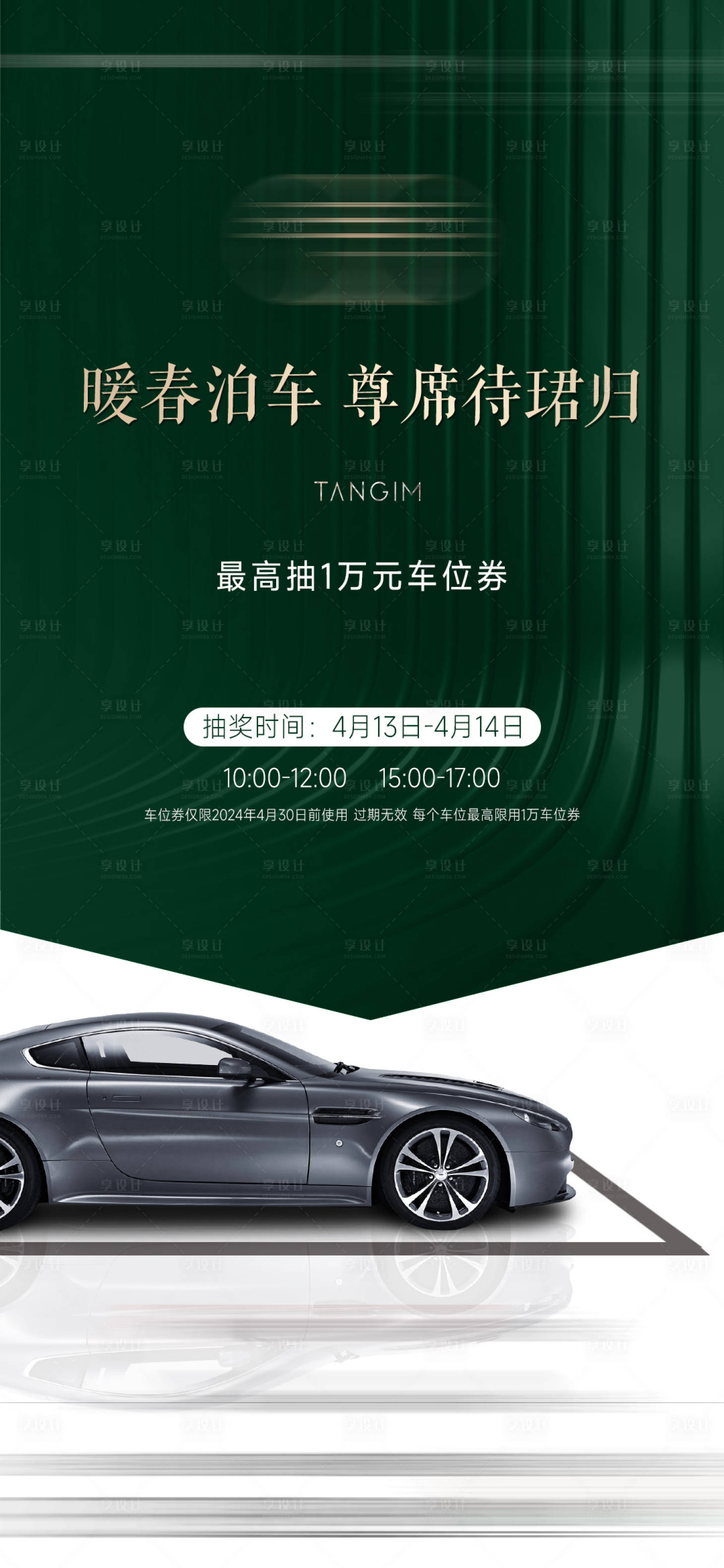 源文件下载【享设计】搜索编号：13080031652787777【车位价值点简约海报】