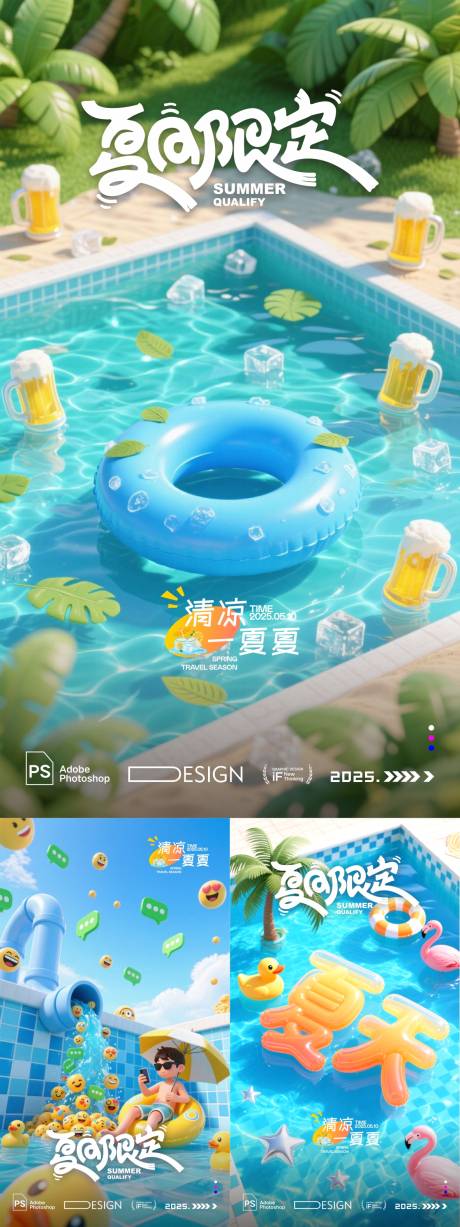 源文件下载【夏日限定系列海报】编号：41900031609594302