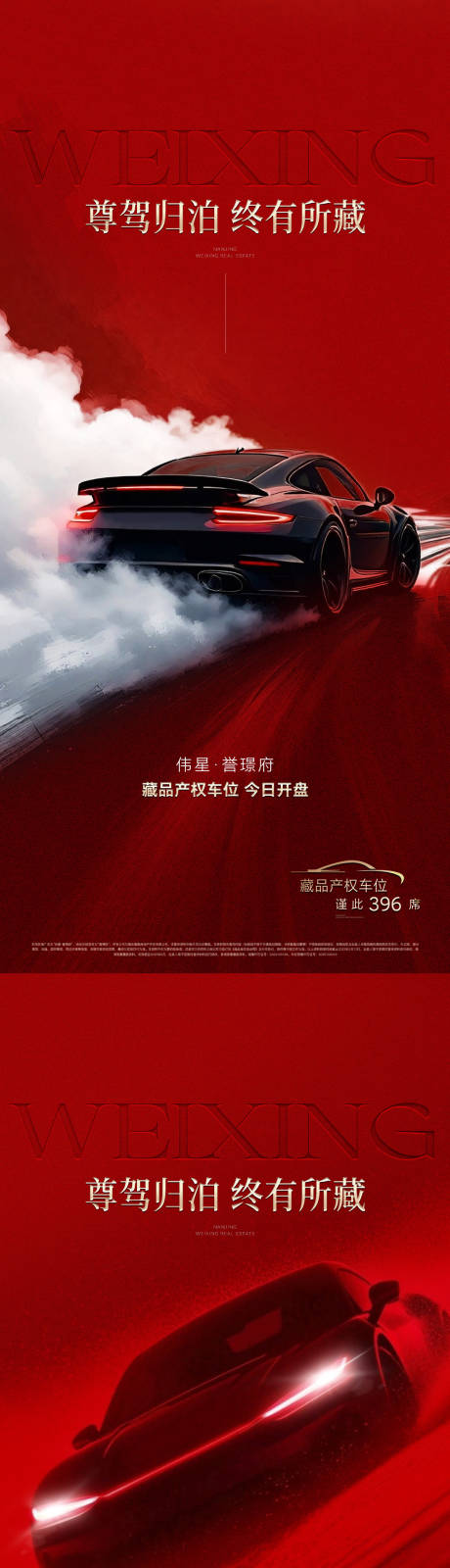 源文件下载【车位开盘价值系列海报】编号：33470031613347927