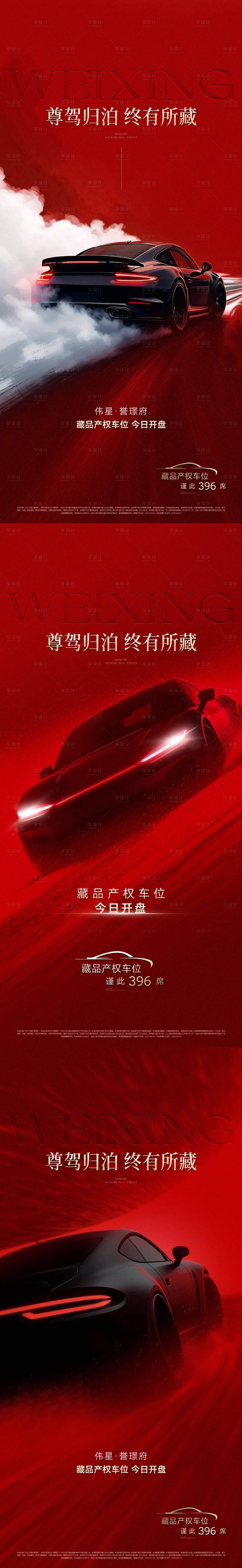 源文件下載【享設計】搜索編號：33470031613347927【車位開盤價值系列海報】