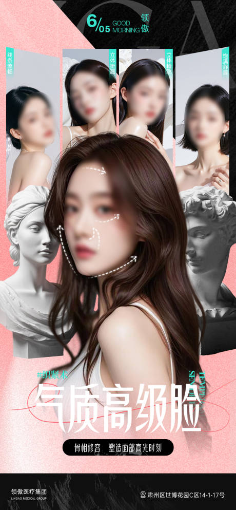 源文件下载【医美面部提升抗衰项品项早安推广图】编号：46610031144477565