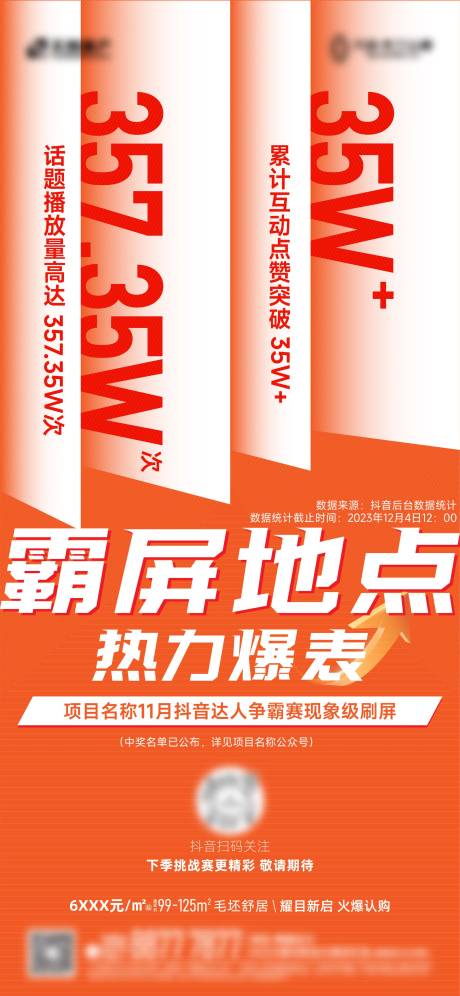 源文件下載【享設計】搜索編號：41360031159735879【地產數據宣傳海報】