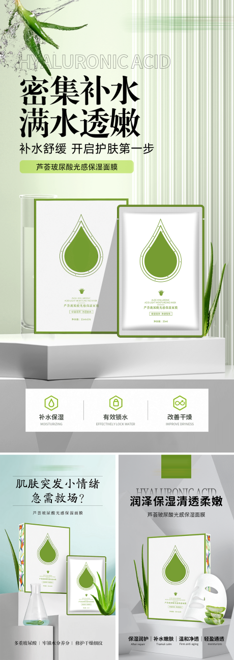 源文件下载【玻尿酸面膜系列海报】编号：75690031624115001