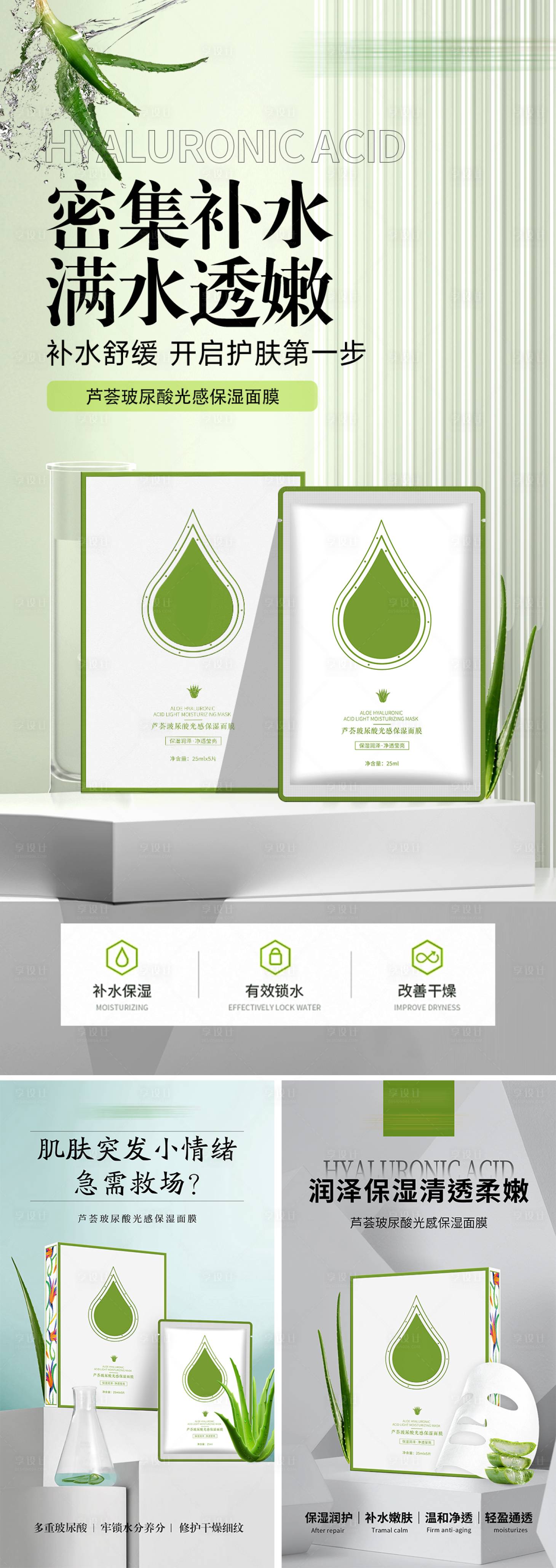 源文件下载【享设计】搜索编号：75690031624115001【玻尿酸面膜系列海报】