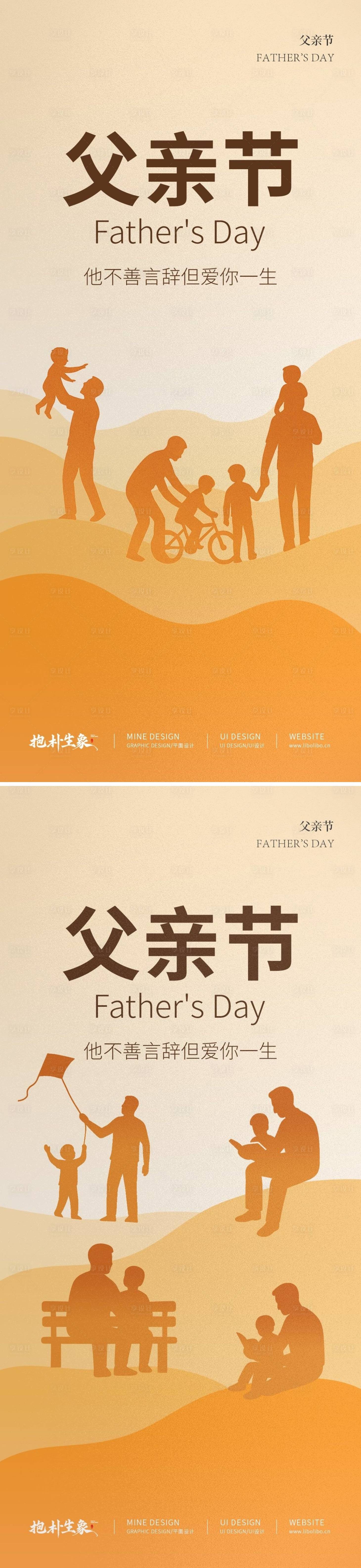 源文件下载【享设计】搜索编号：21570031171312667【父亲节宣传海报】
