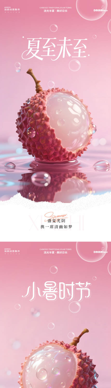 源文件下载【享设计】搜索编号：95460031262269992【夏至小暑荔枝海报】