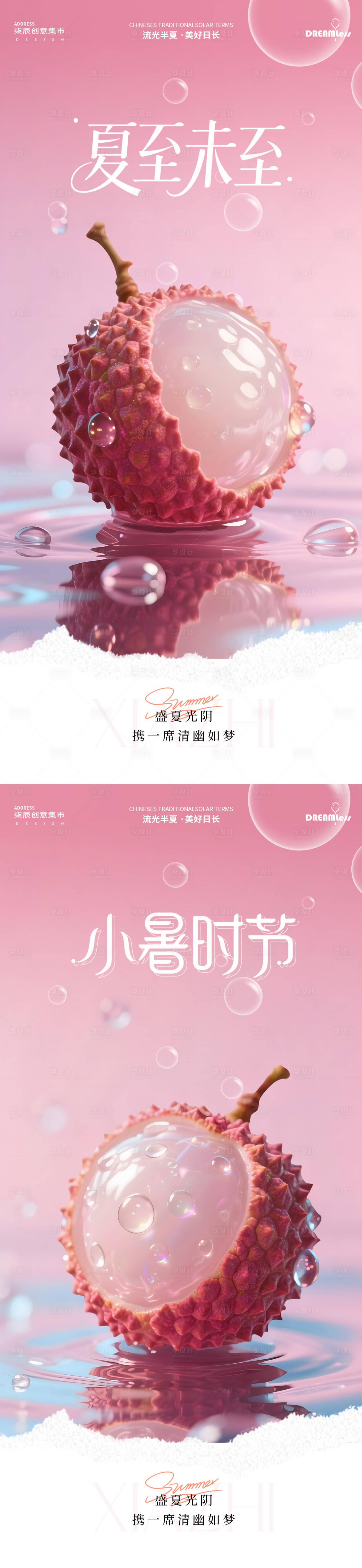 源文件下载【享设计】搜索编号：95460031262269992【夏至小暑荔枝海报】