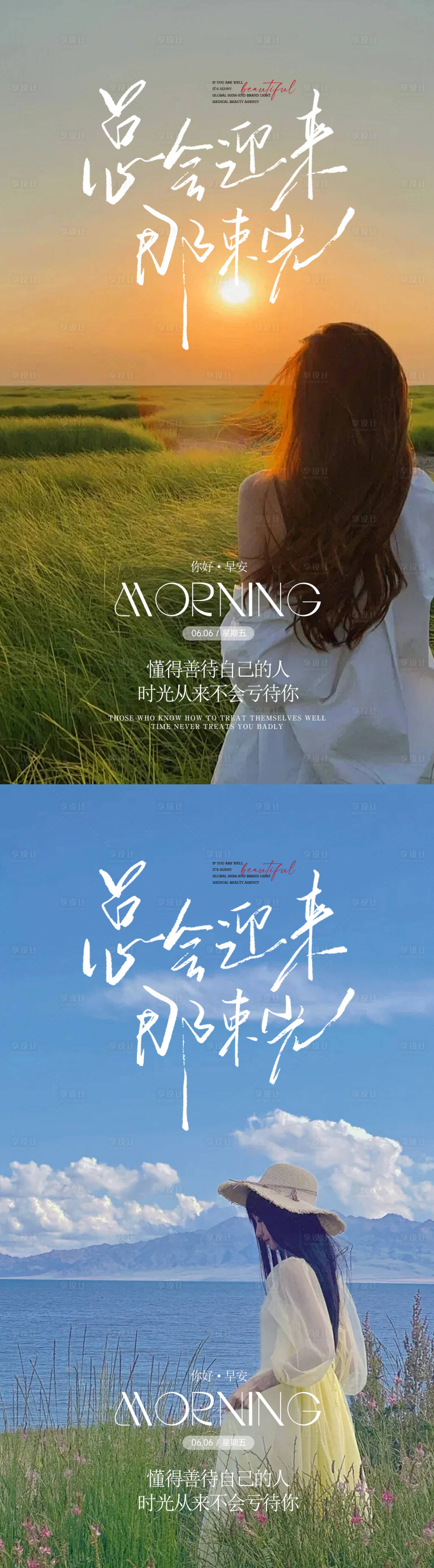 源文件下載【享設(shè)計(jì)】搜索編號(hào)：65390031198641916【早安日簽圖】