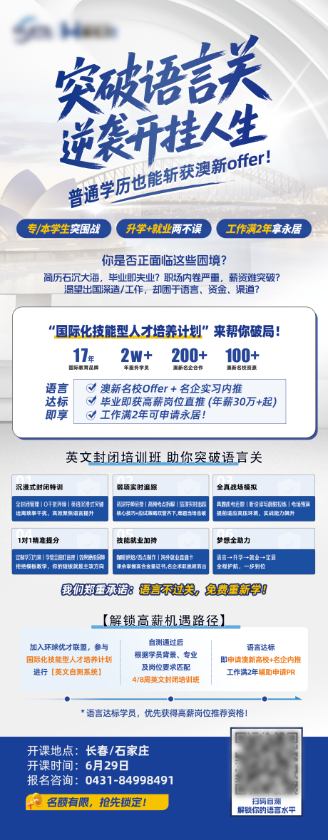 源文件下载【享设计】搜索编号：15850031585728004【留学英语培训易拉宝】