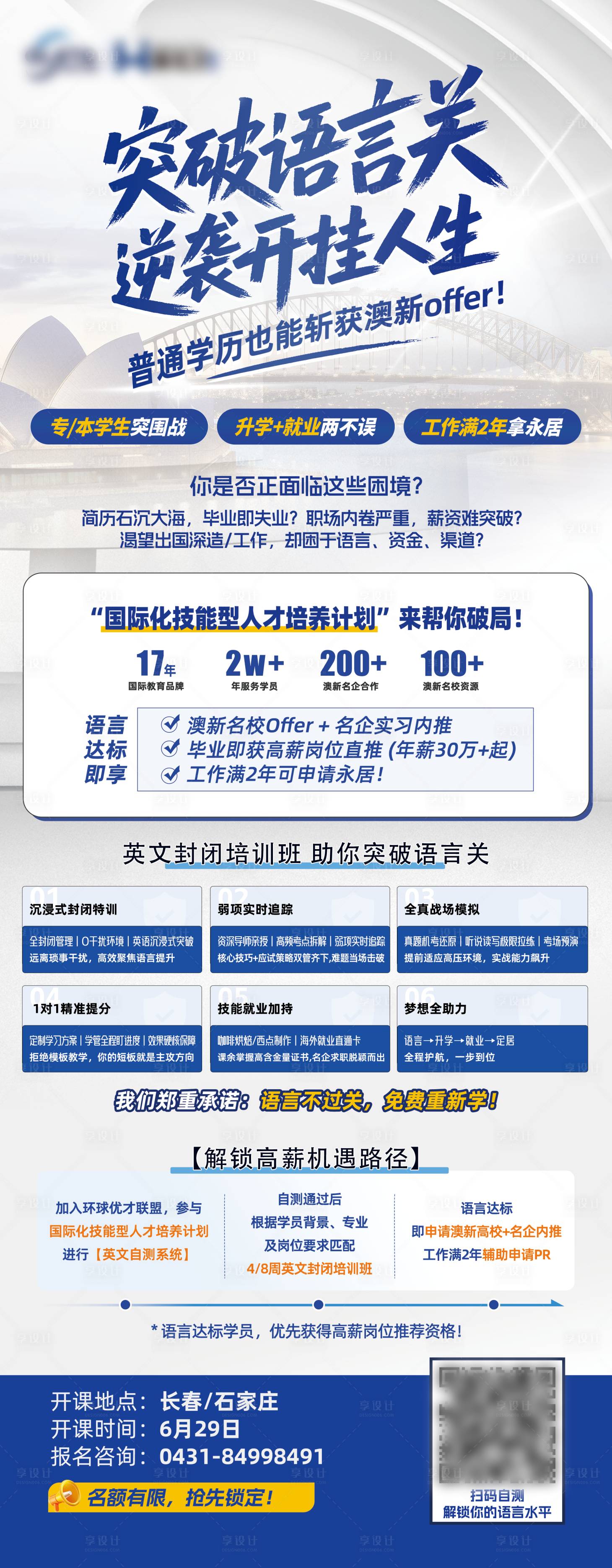 源文件下载【享设计】搜索编号：15850031585728004【留学英语培训易拉宝】