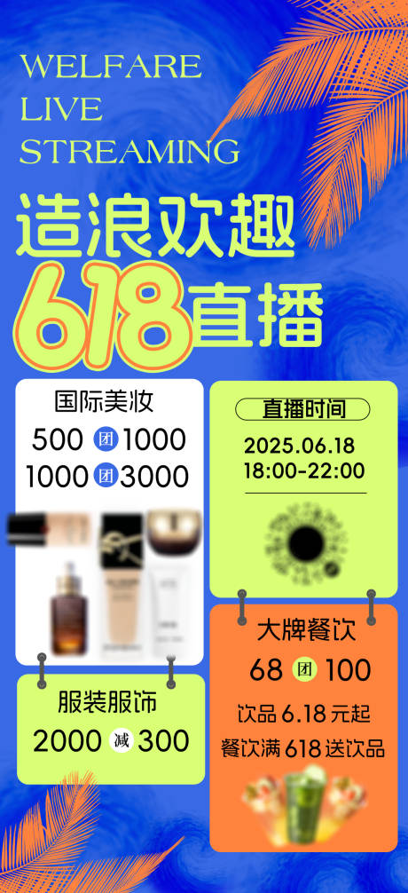 源文件下载【享设计】搜索编号：69100031285125761【618夏日直播】