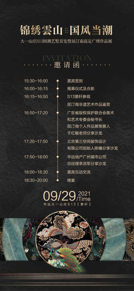 源文件下载【享设计】搜索编号：31390031649245353【邀请函活动海报】
