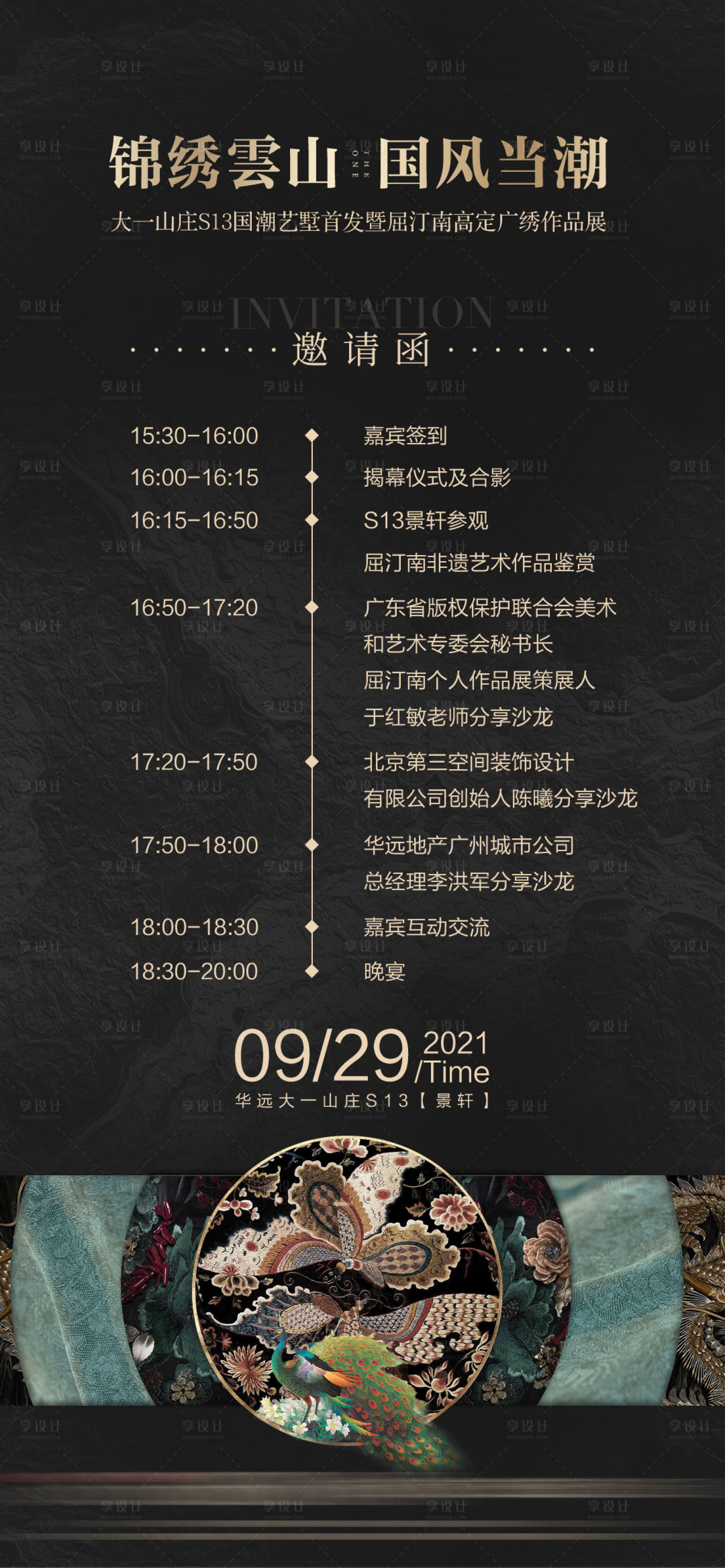 源文件下載【享設計】搜索編號：31390031649245353【邀請函活動海報】