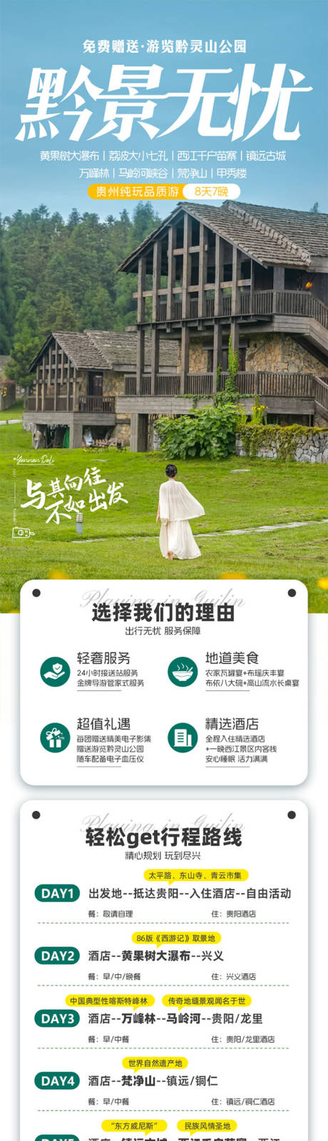 源文件下载【黔景无忧】编号：72180031257716489