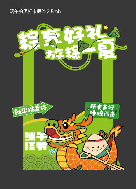 源文件下載【端午拍照打卡框】編號：52870031157861028