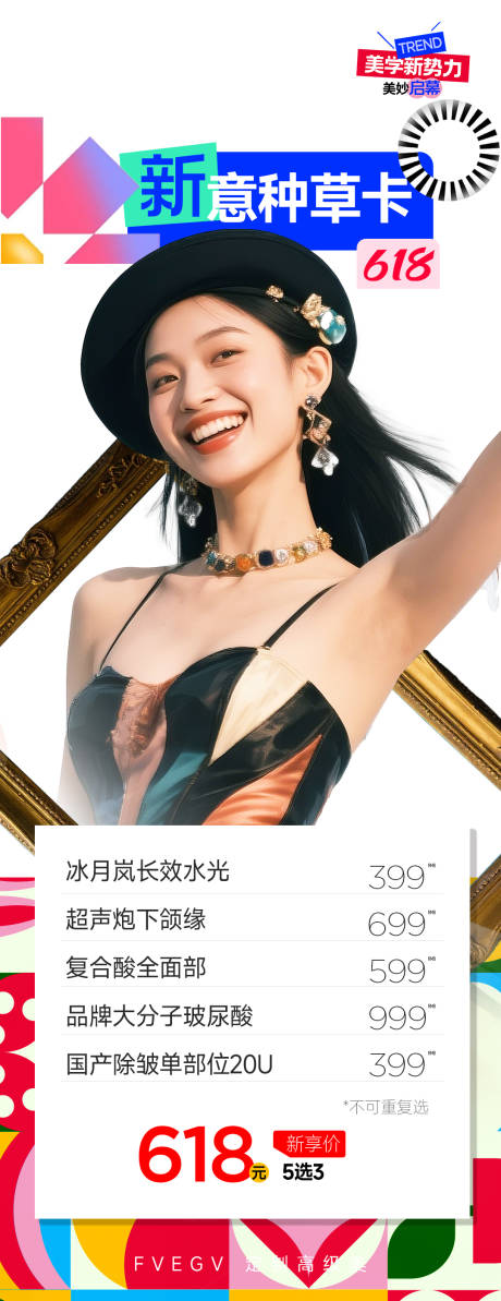 源文件下载【医美618种草卡长图】编号：52220031174749498
