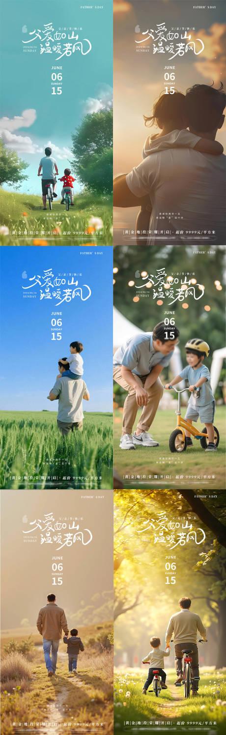 源文件下载【父亲节海报】编号：33680031241845067